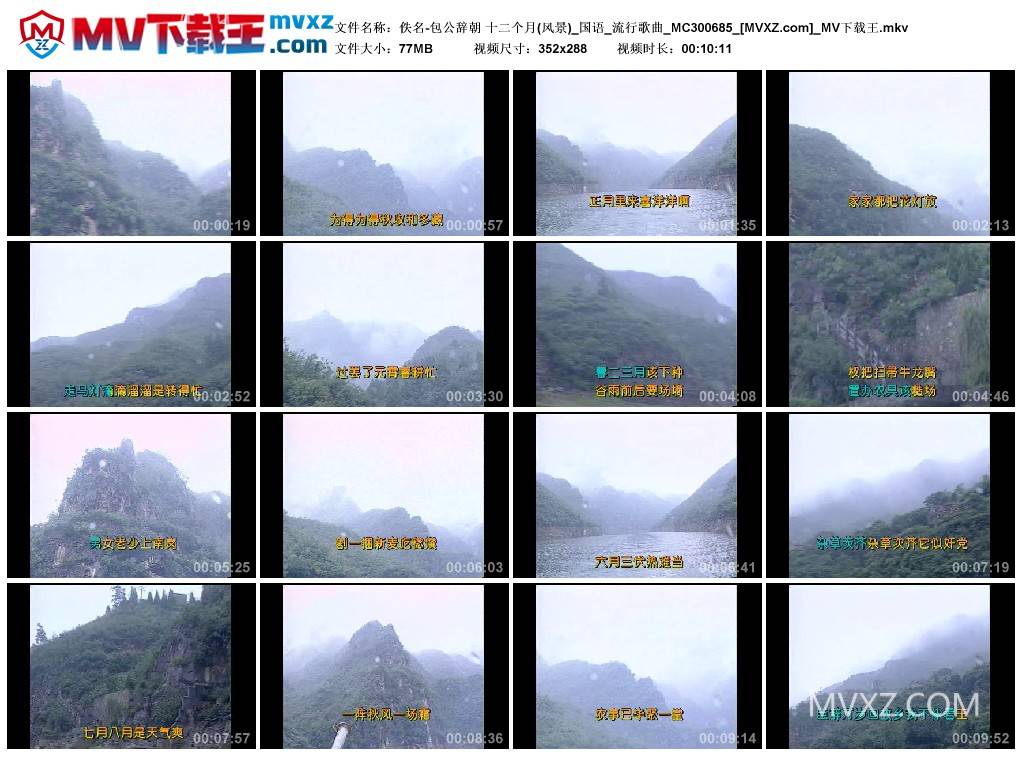 佚名-包公辞朝 十二个月(风景)_国语_流行歌曲_MC300685